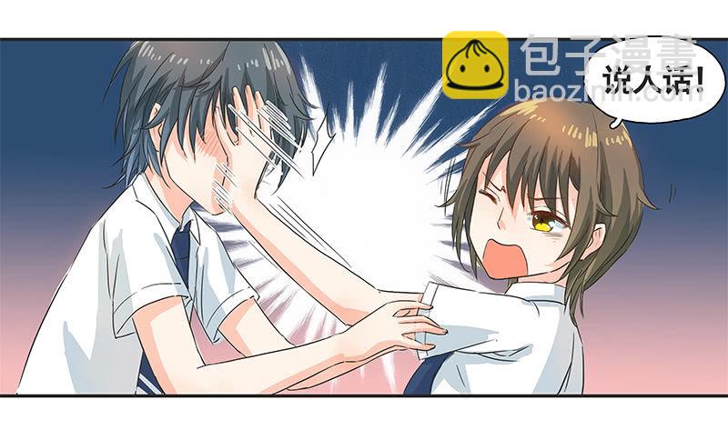 《老娘真的是汉子》校园“女神” 第16页