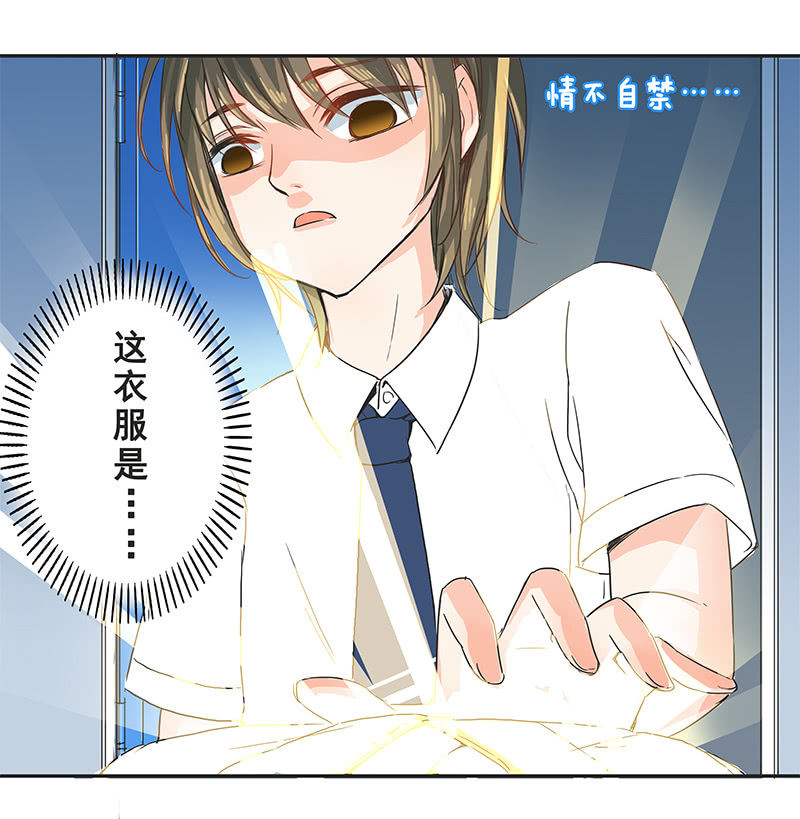 《老娘真的是汉子》校园“女神” 第26页