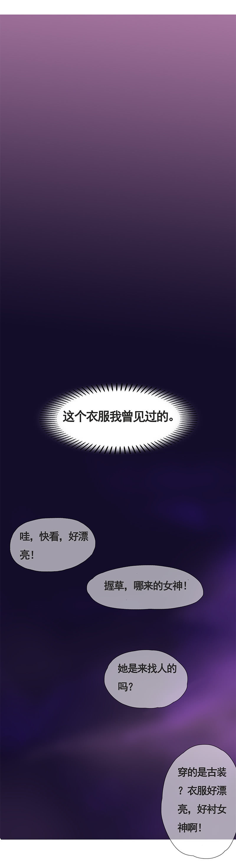 《老娘真的是汉子》校园“女神” 第29页