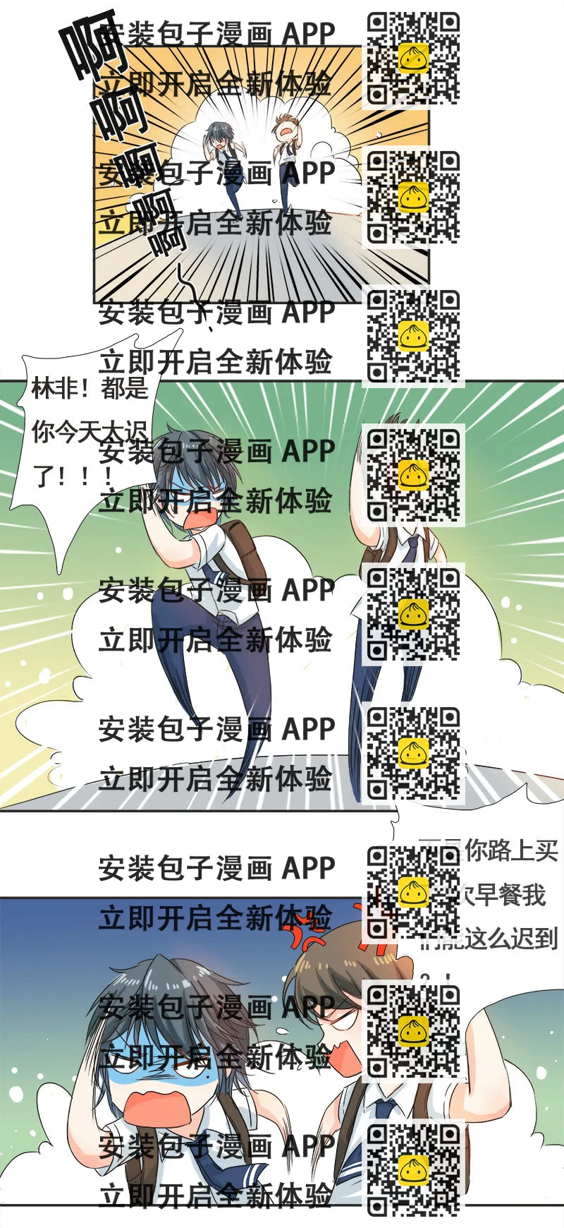 《老娘真的是汉子》校园“女神” 第2页