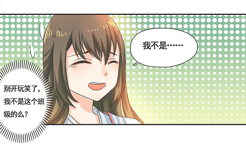 《老娘真的是汉子》校园“女神” 第36页