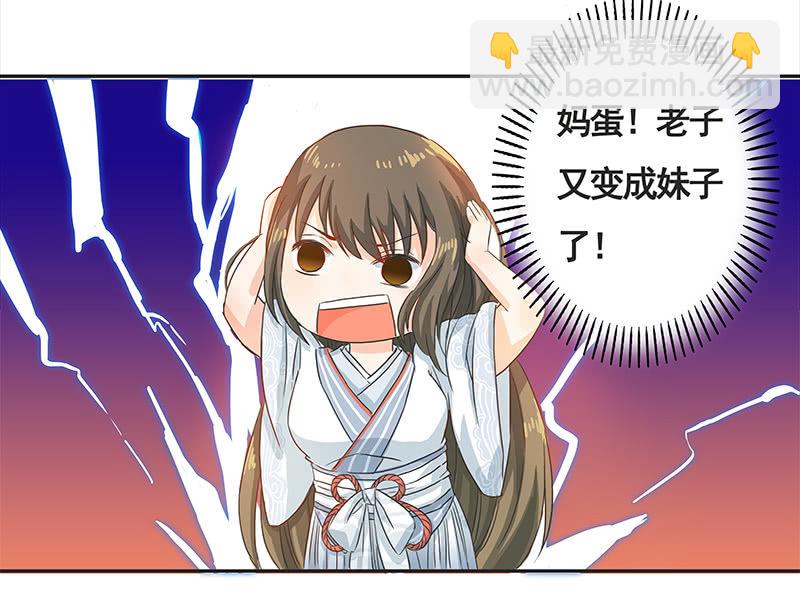 《老娘真的是汉子》校园“女神” 第40页