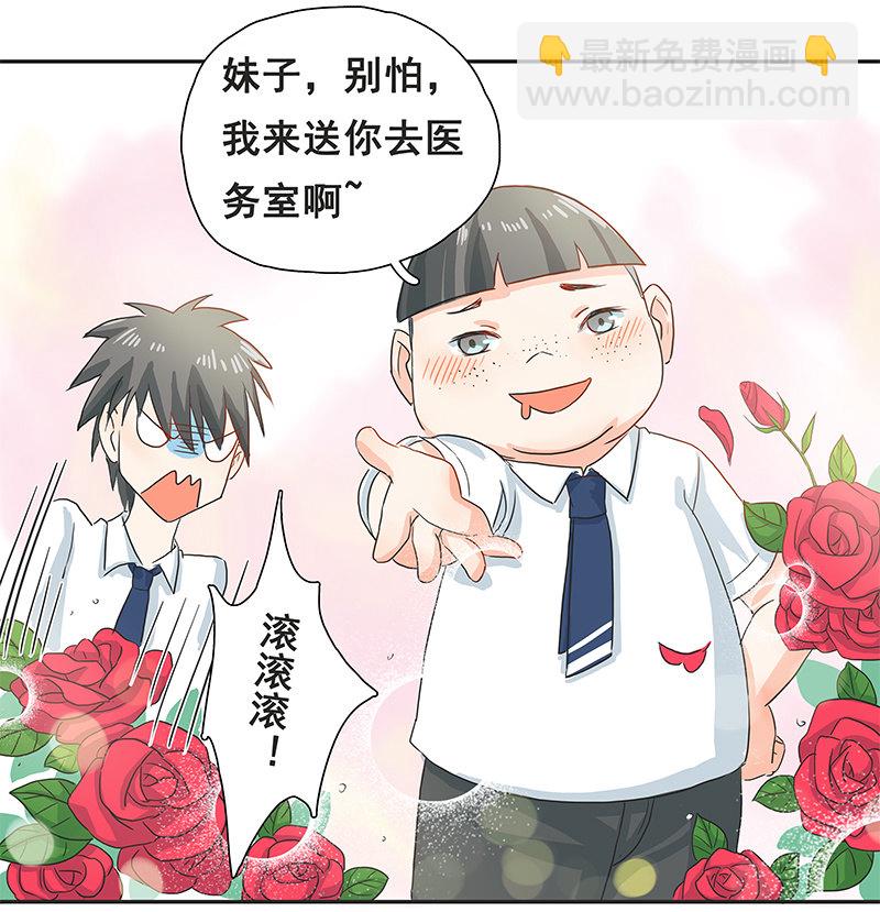 《老娘真的是汉子》校园“女神” 第45页