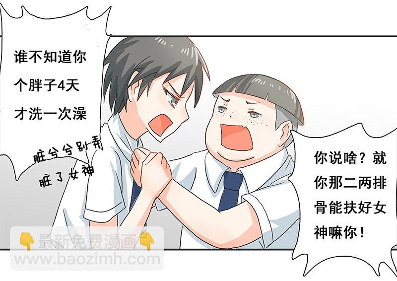 《老娘真的是汉子》校园“女神” 第46页