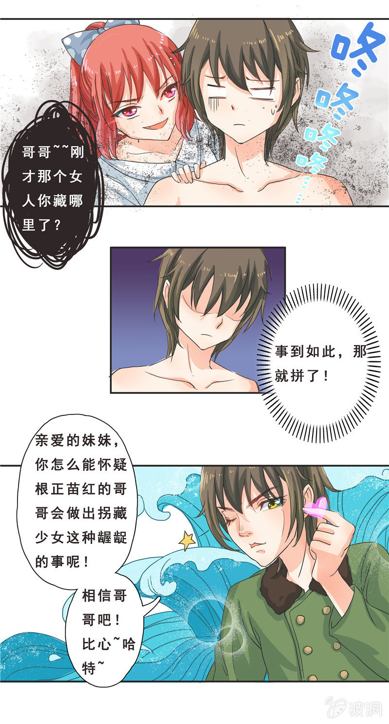 《老娘真的是汉子》亲爱的妹妹 第10页