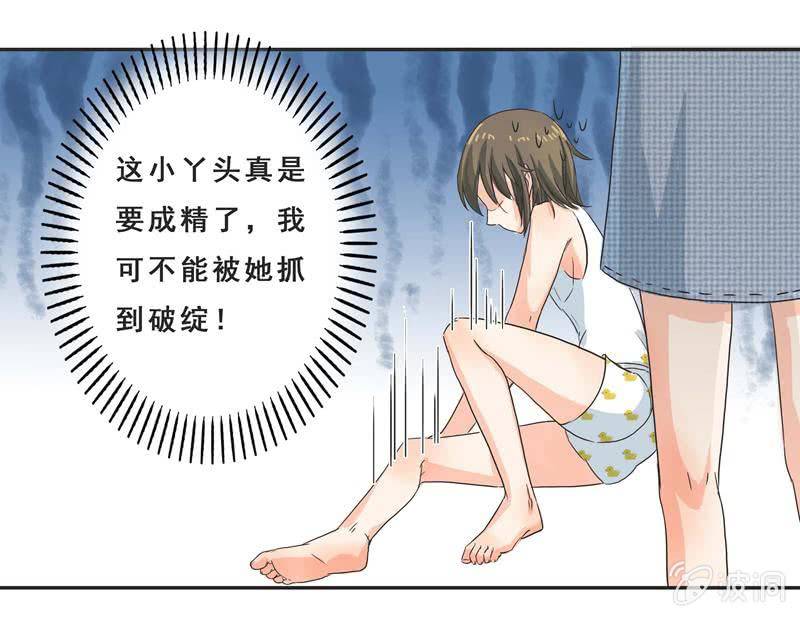 《老娘真的是汉子》亲爱的妹妹 第17页