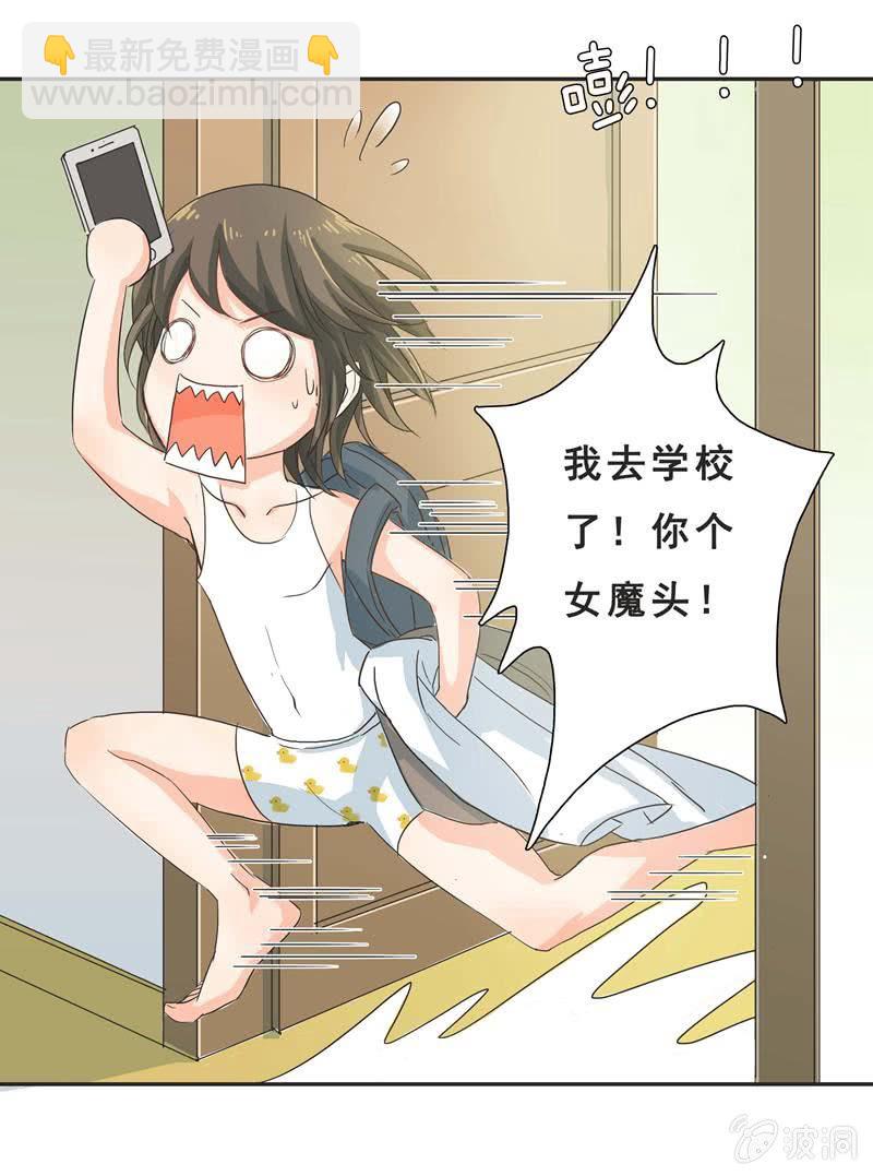 《老娘真的是汉子》亲爱的妹妹 第26页