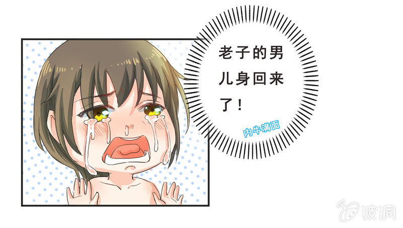 《老娘真的是汉子》亲爱的妹妹 第2页