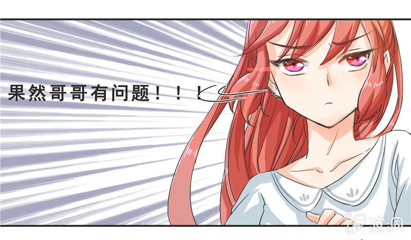 《老娘真的是汉子》亲爱的妹妹 第7页