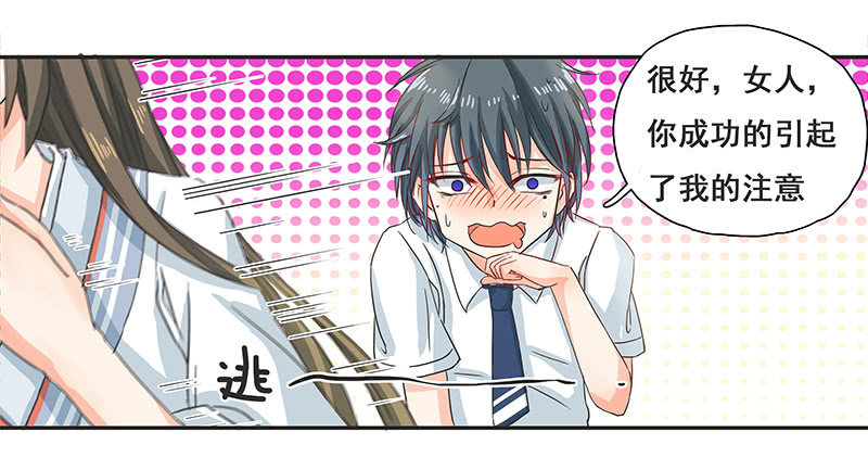 《老娘真的是汉子》女子更衣室 第23页