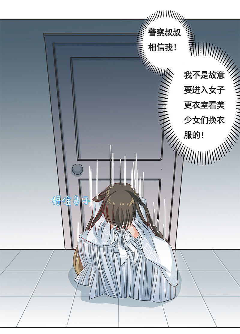 《老娘真的是汉子》女子更衣室 第33页
