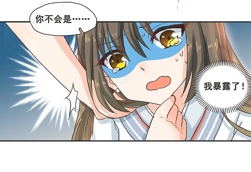 《老娘真的是汉子》女子更衣室 第35页