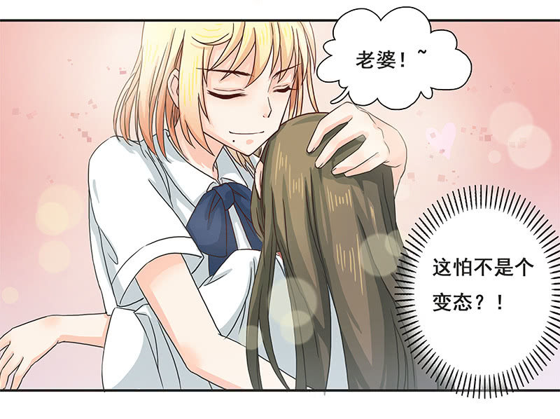 《老娘真的是汉子》菲妮斯学姐的一见钟情 第15页