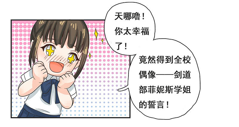 《老娘真的是汉子》菲妮斯学姐的一见钟情 第21页