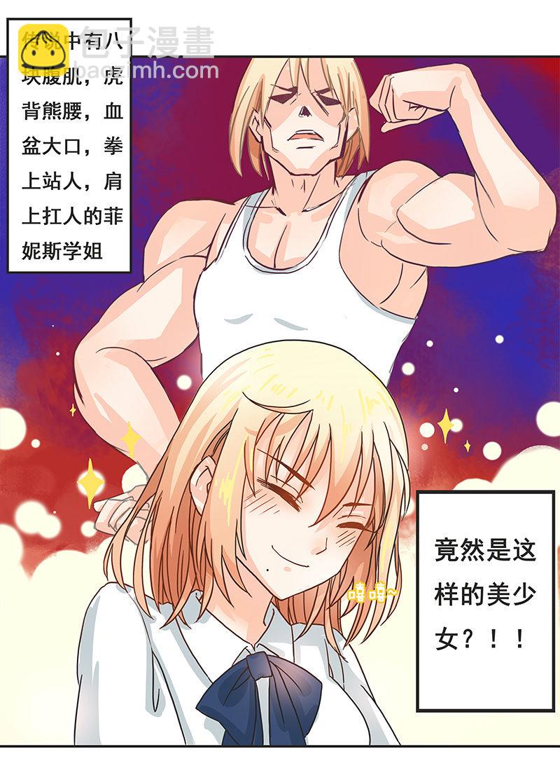《老娘真的是汉子》菲妮斯学姐的一见钟情 第26页