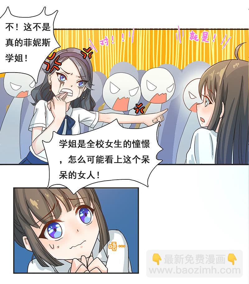 《老娘真的是汉子》菲妮斯学姐的一见钟情 第27页