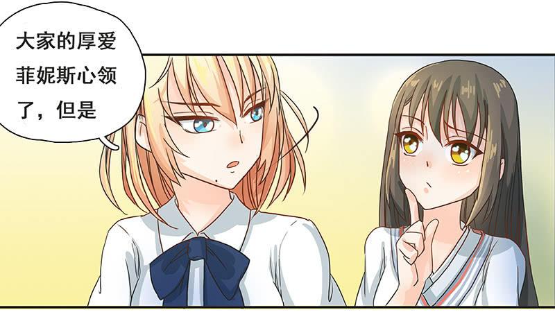 《老娘真的是汉子》菲妮斯学姐的一见钟情 第30页