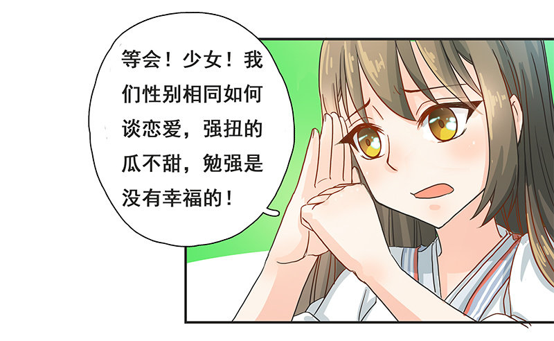 《老娘真的是汉子》菲妮斯学姐的一见钟情 第37页