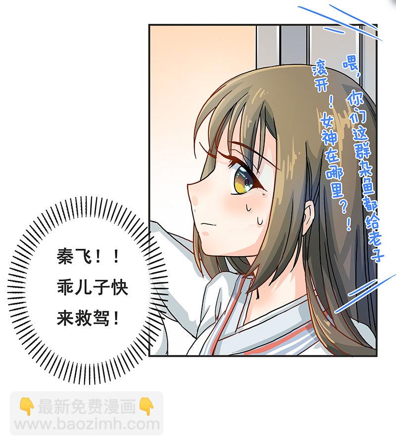 《老娘真的是汉子》菲妮斯学姐的一见钟情 第41页