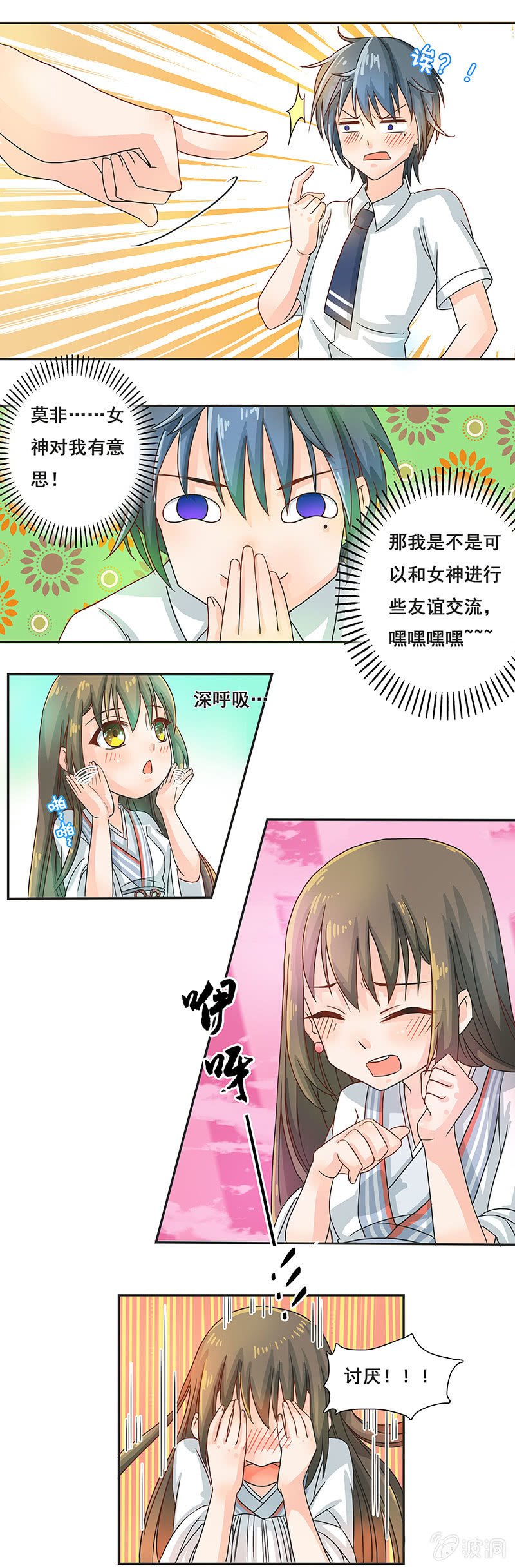 《老娘真的是汉子》岚息急矢——铃音！ 第13页