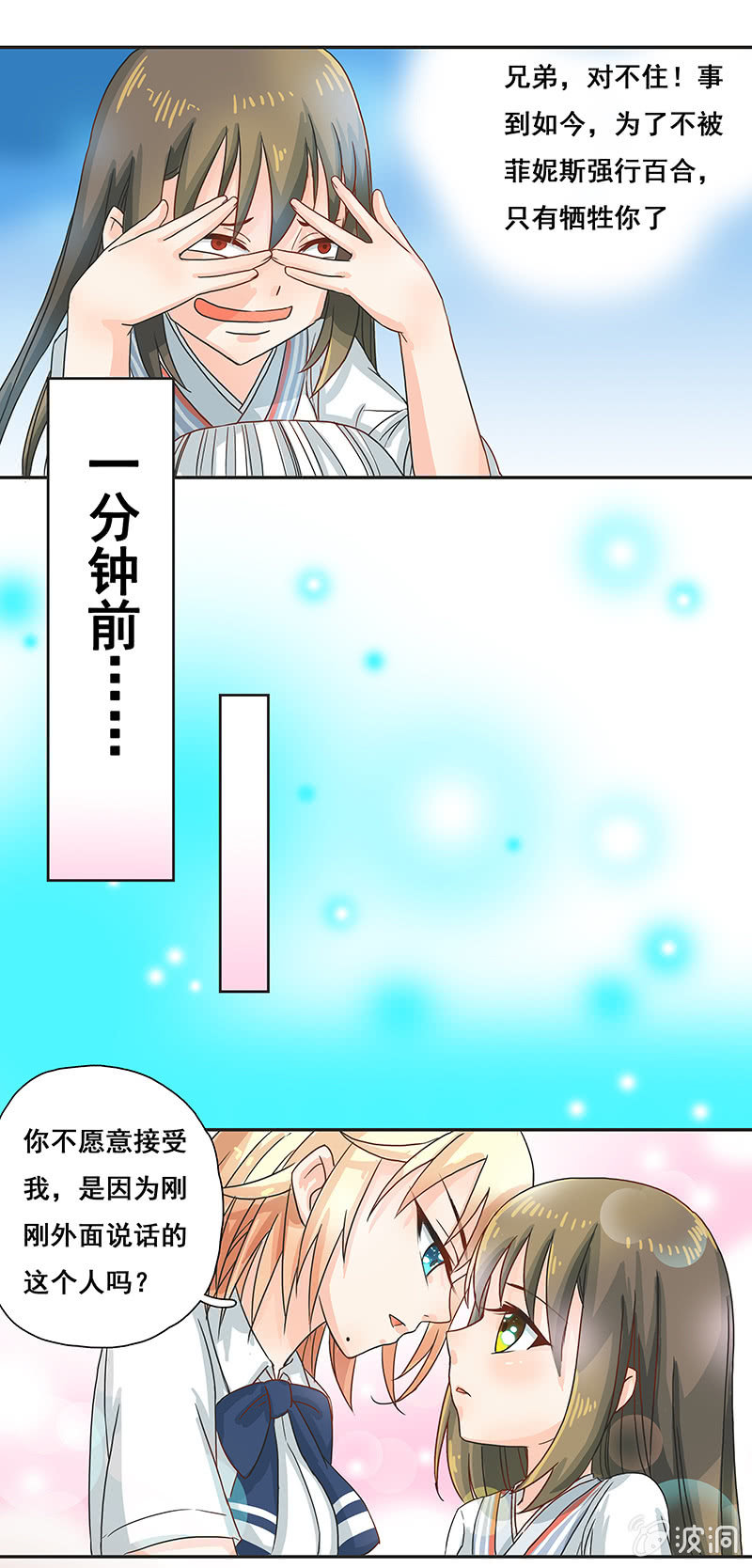 《老娘真的是汉子》岚息急矢——铃音！ 第18页