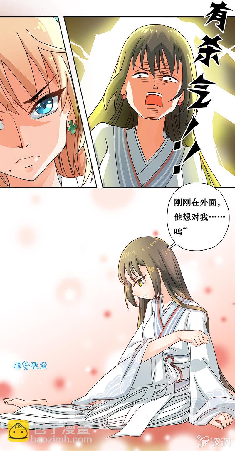 《老娘真的是汉子》岚息急矢——铃音！ 第19页