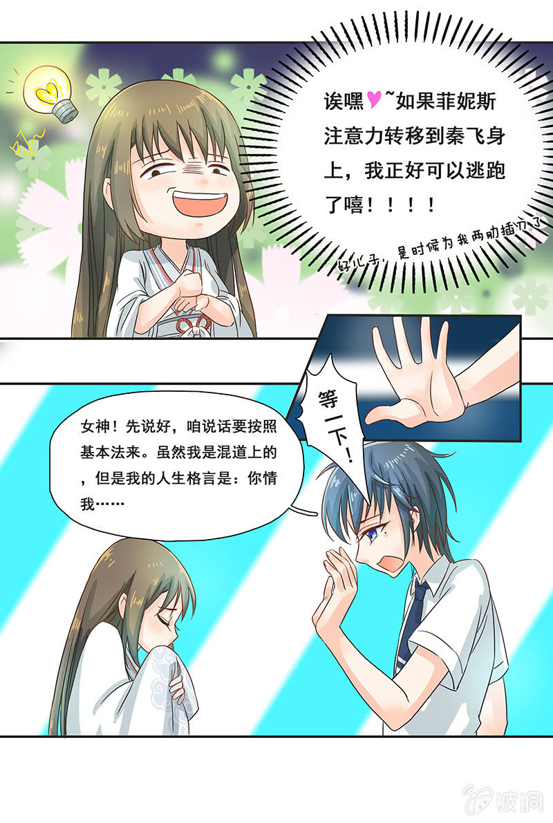 《老娘真的是汉子》岚息急矢——铃音！ 第22页