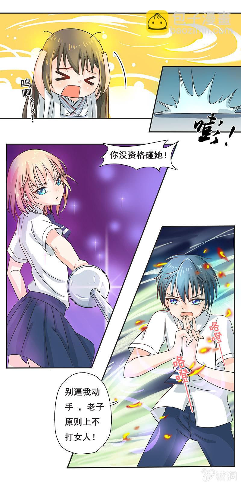 《老娘真的是汉子》岚息急矢——铃音！ 第25页