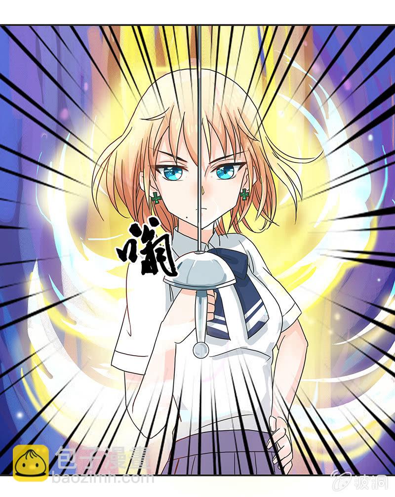 《老娘真的是汉子》岚息急矢——铃音！ 第26页