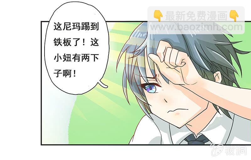 《老娘真的是汉子》岚息急矢——铃音！ 第28页