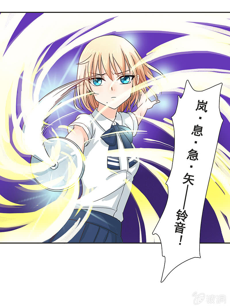 《老娘真的是汉子》岚息急矢——铃音！ 第29页