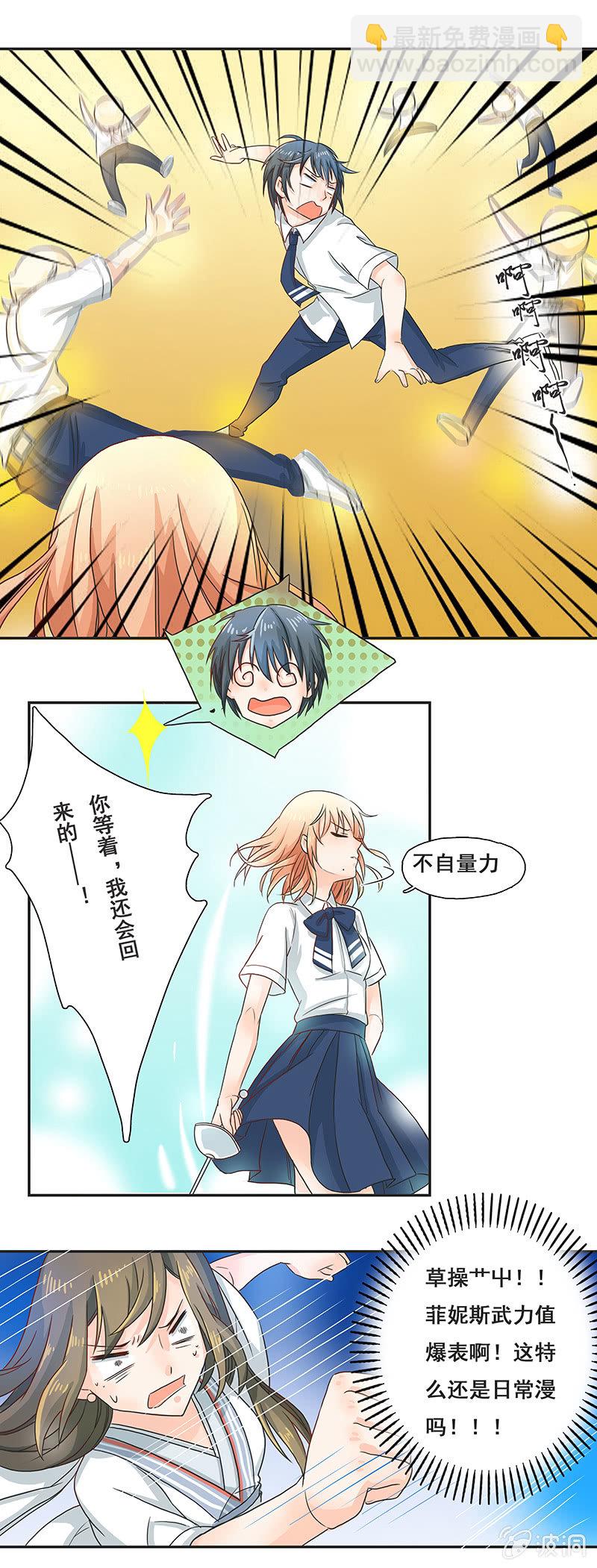 《老娘真的是汉子》岚息急矢——铃音！ 第30页
