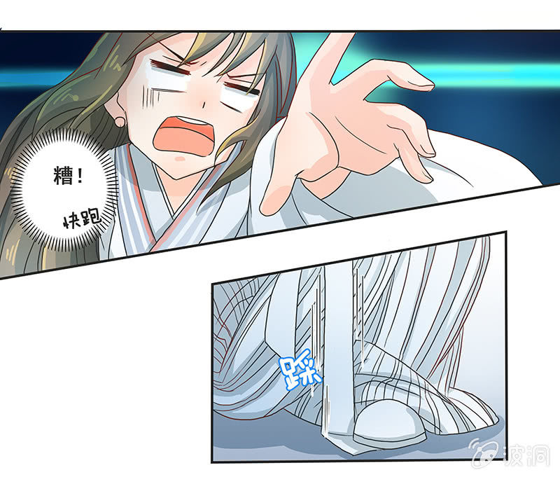 《老娘真的是汉子》岚息急矢——铃音！ 第34页