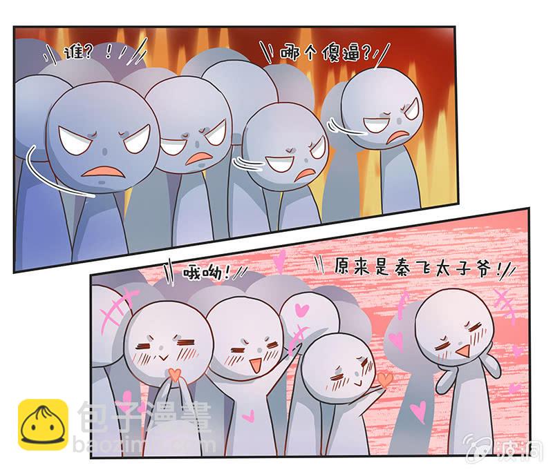 《老娘真的是汉子》岚息急矢——铃音！ 第3页