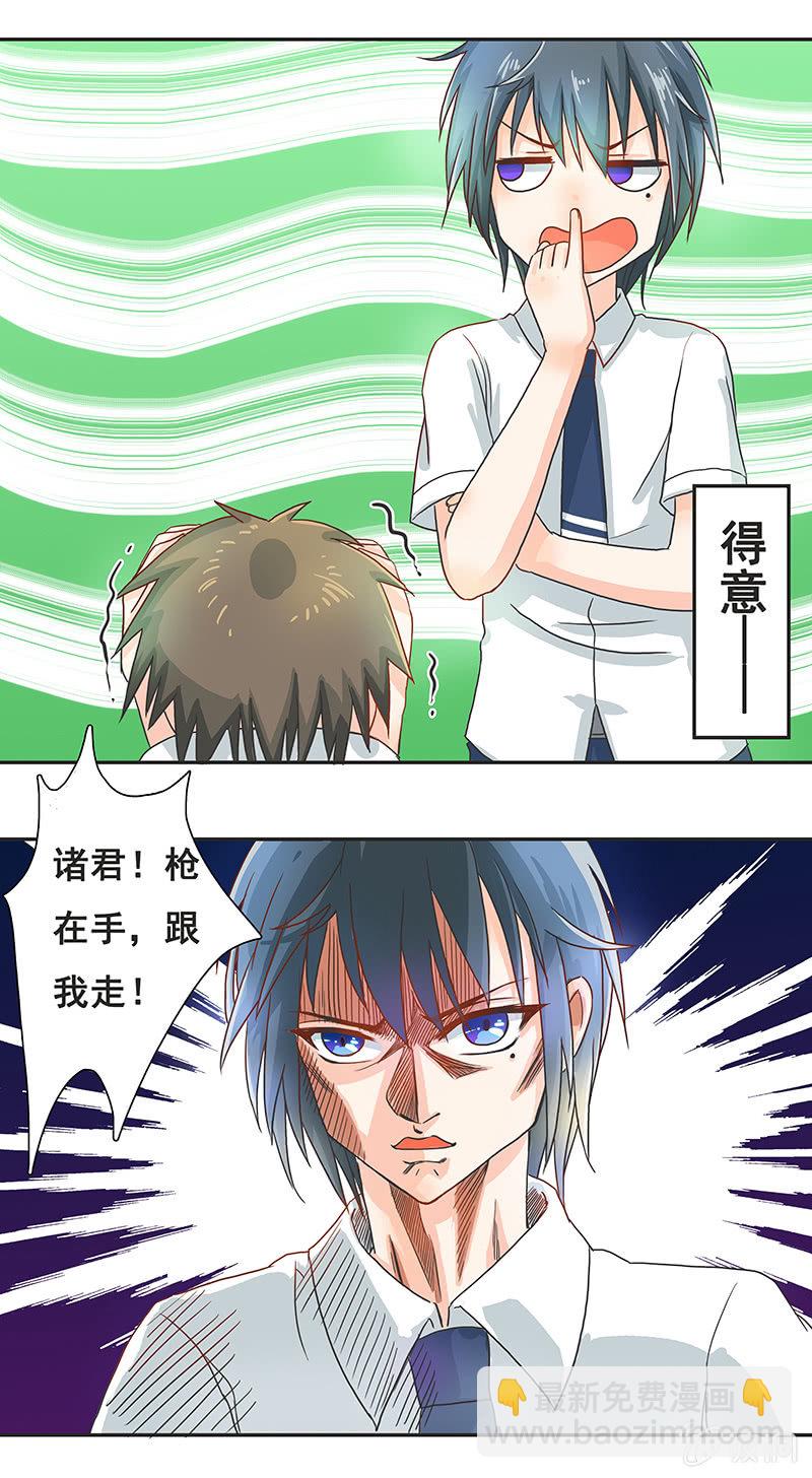 《老娘真的是汉子》岚息急矢——铃音！ 第7页