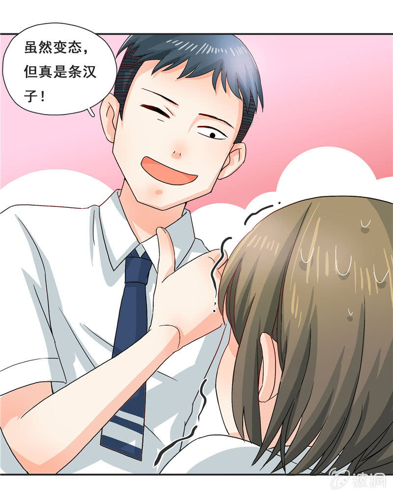 《老娘真的是汉子》难得出名 第11页