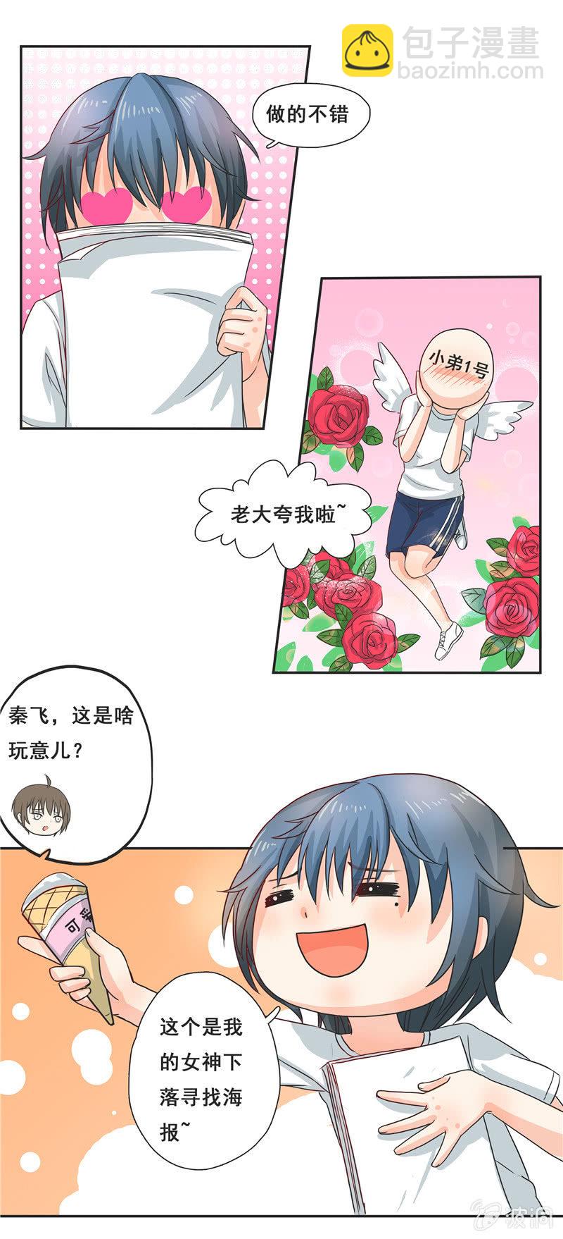 《老娘真的是汉子》难得出名 第29页
