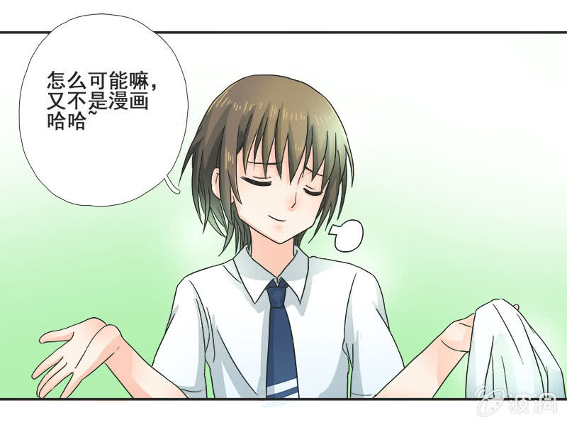 《老娘真的是汉子》迷之少女 第10页