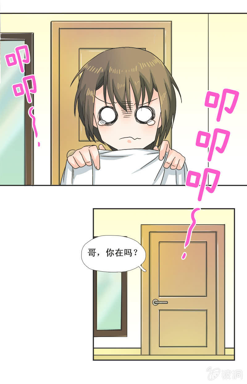 《老娘真的是汉子》迷之少女 第16页