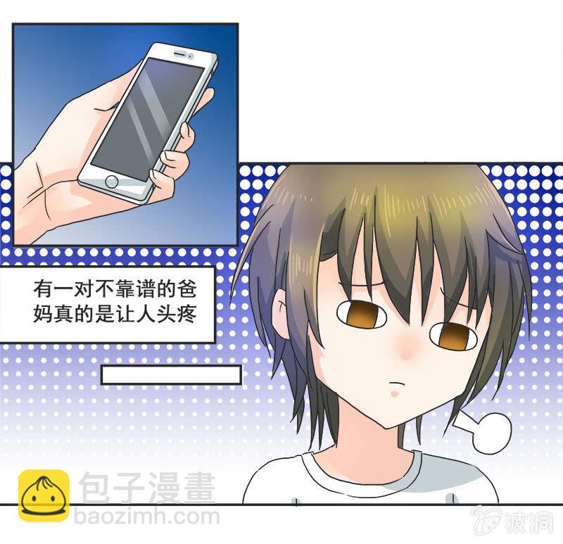 《老娘真的是汉子》迷之少女 第24页