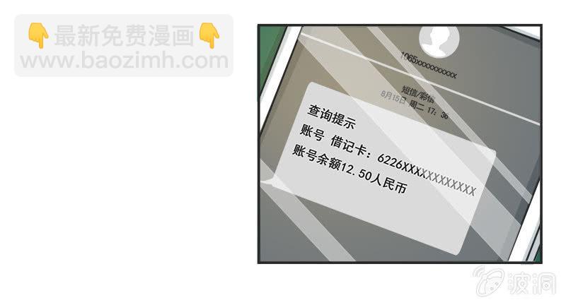 《老娘真的是汉子》迷之少女 第28页
