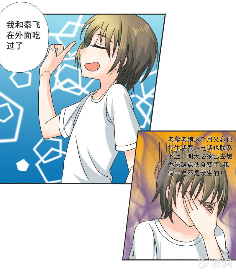 《老娘真的是汉子》迷之少女 第40页