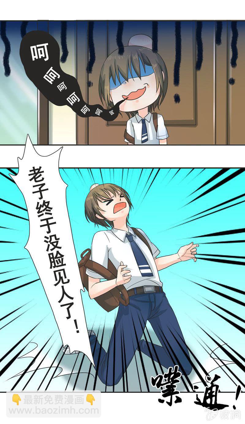 《老娘真的是汉子》迷之少女 第4页