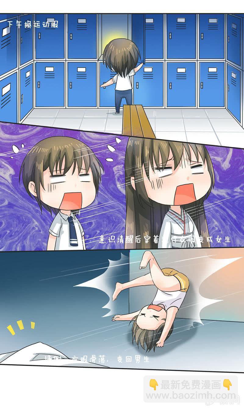 《老娘真的是汉子》迷之少女 第8页
