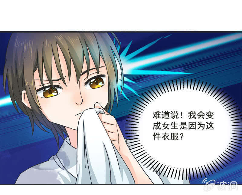 《老娘真的是汉子》迷之少女 第9页