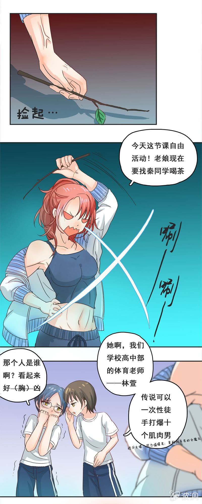 《老娘真的是汉子》大凶之罩 第15页
