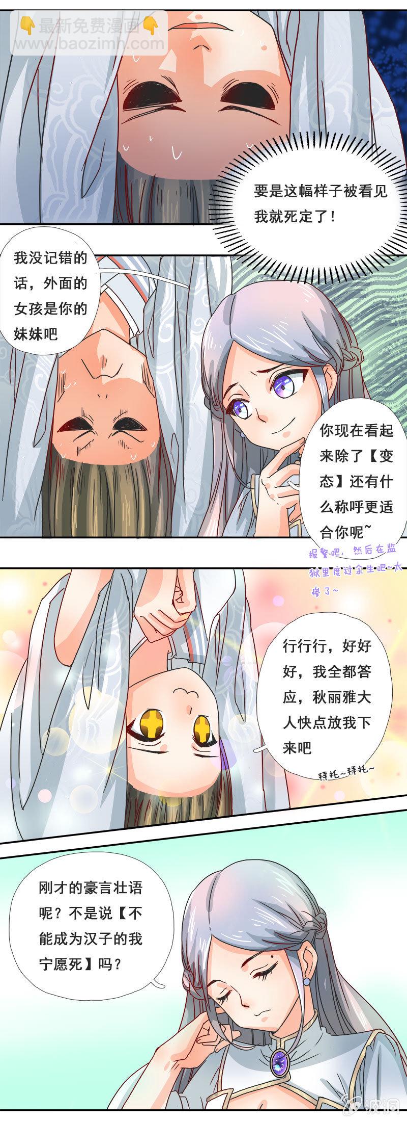 《老娘真的是汉子》暴走的妹妹 第13页