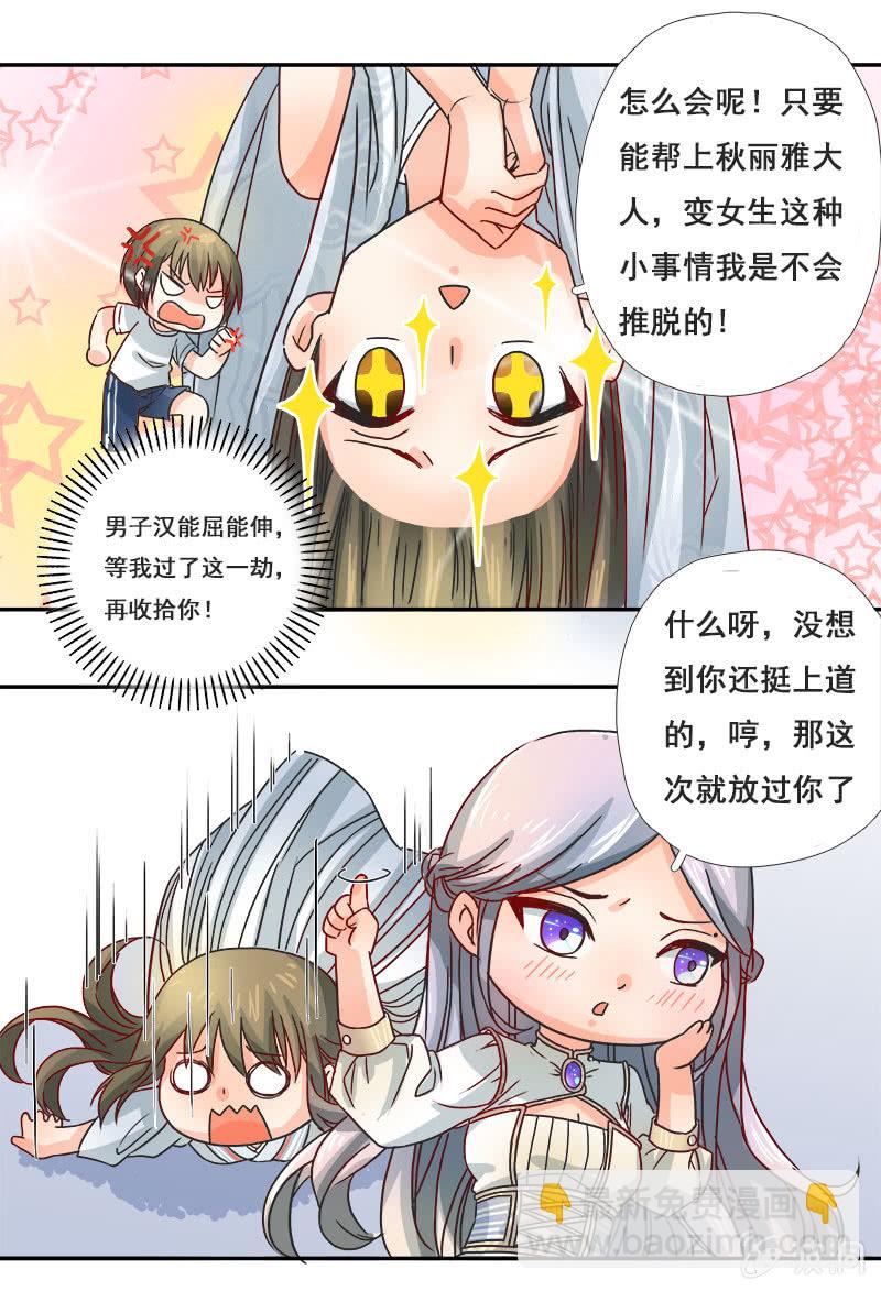 《老娘真的是汉子》暴走的妹妹 第14页