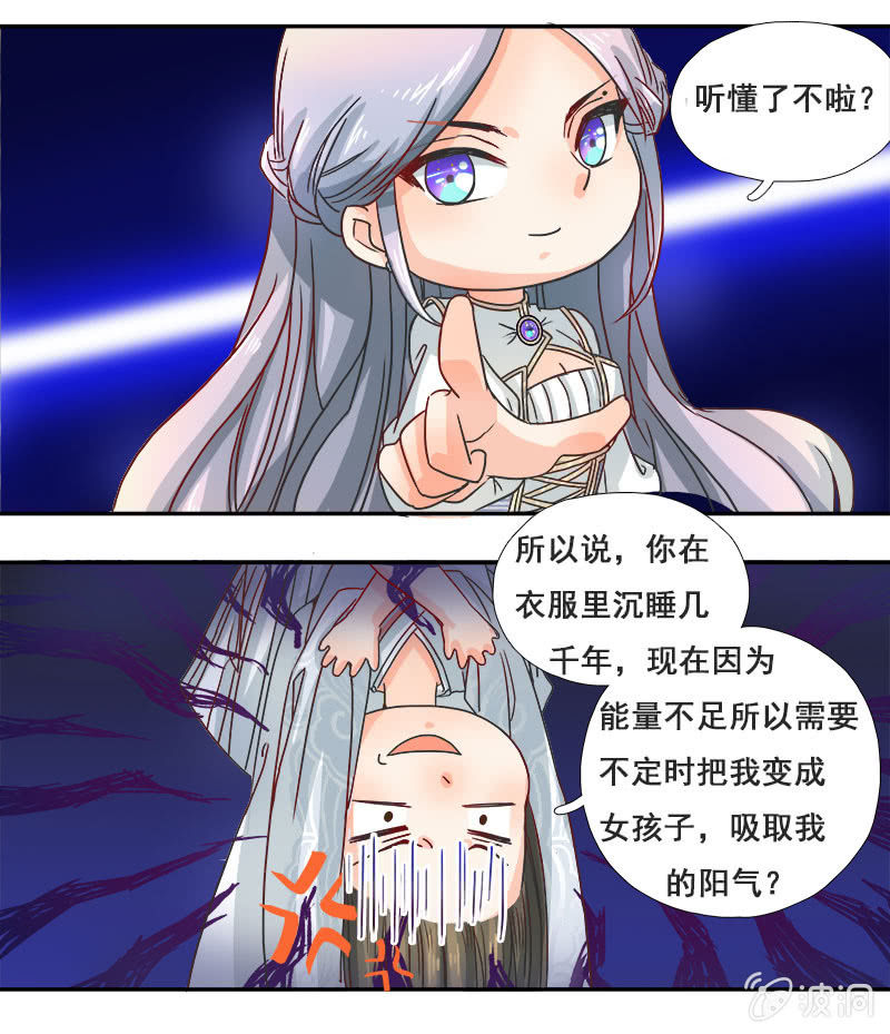 《老娘真的是汉子》暴走的妹妹 第3页