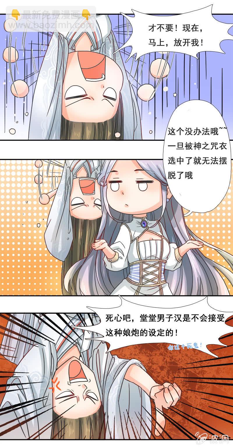 《老娘真的是汉子》暴走的妹妹 第5页